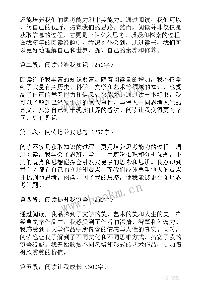 读书节读书的心得体会 读书心得体会心得体会(大全15篇)