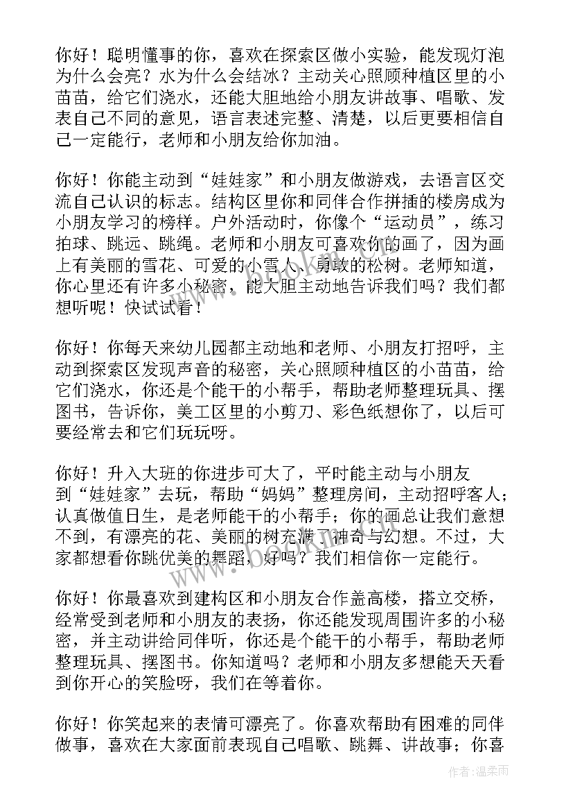 最新中班第二学期期末评语女孩 期末中班幼儿园评语(汇总9篇)