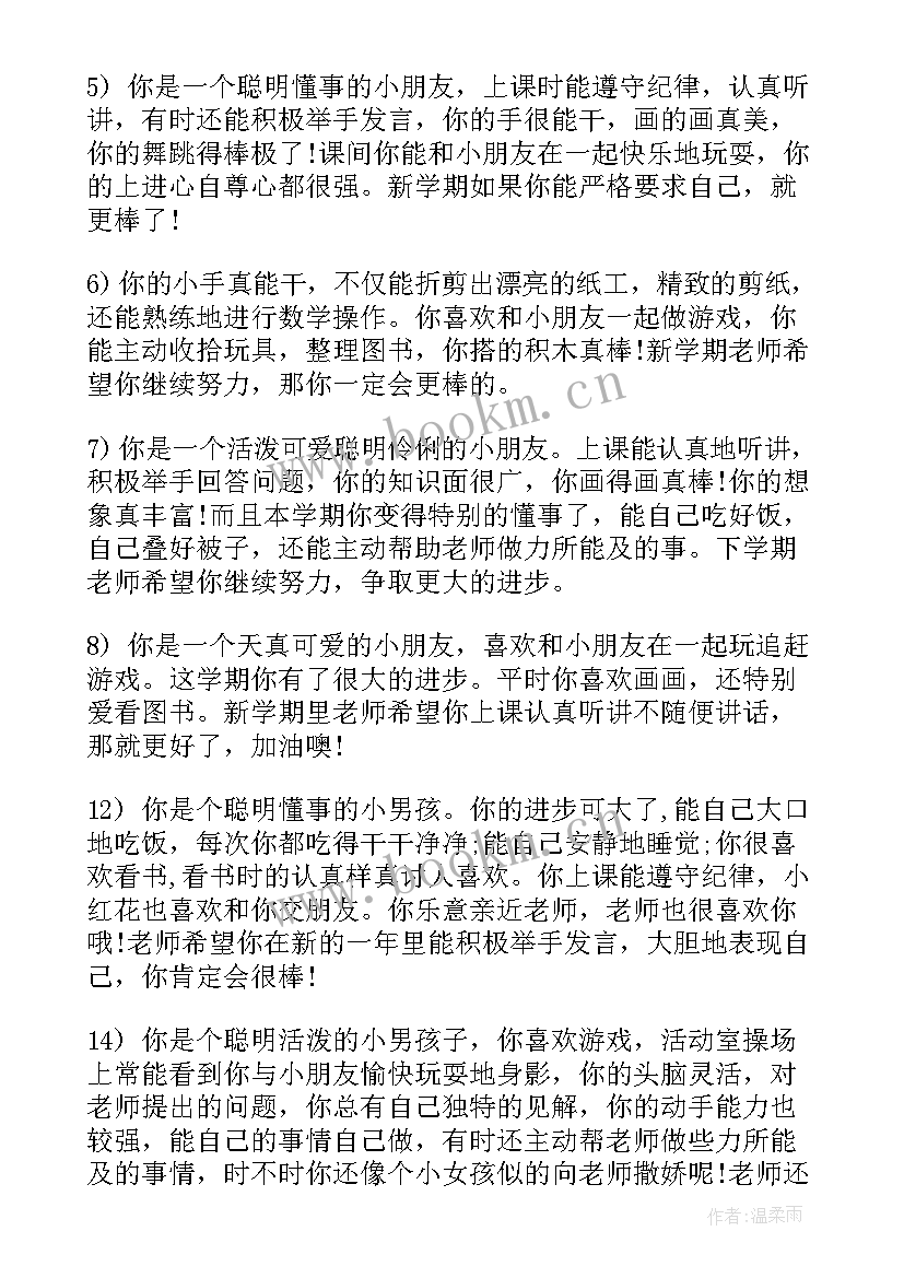 最新中班第二学期期末评语女孩 期末中班幼儿园评语(汇总9篇)