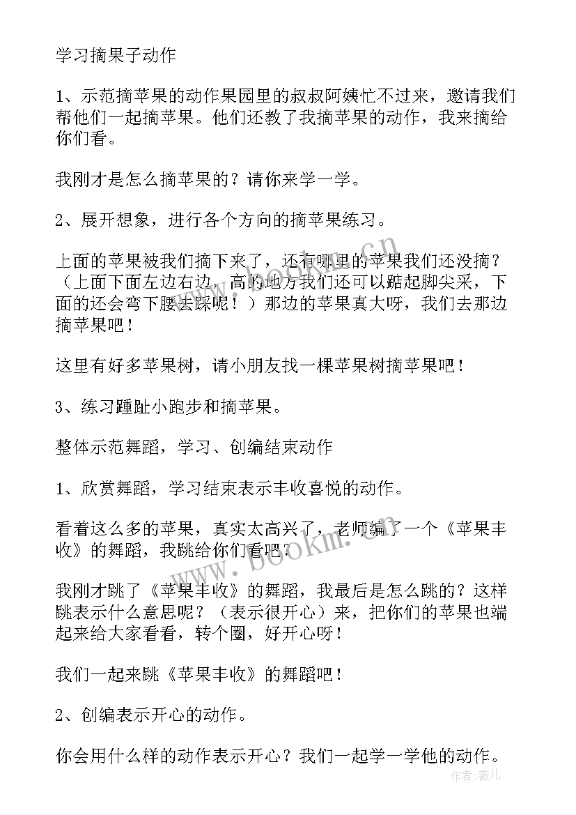 苹果丰收教案反思 苹果丰收教案(实用16篇)