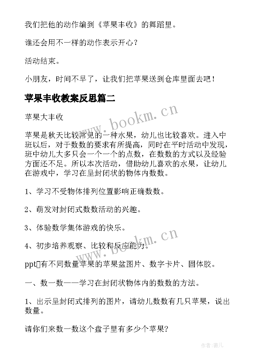 苹果丰收教案反思 苹果丰收教案(实用16篇)