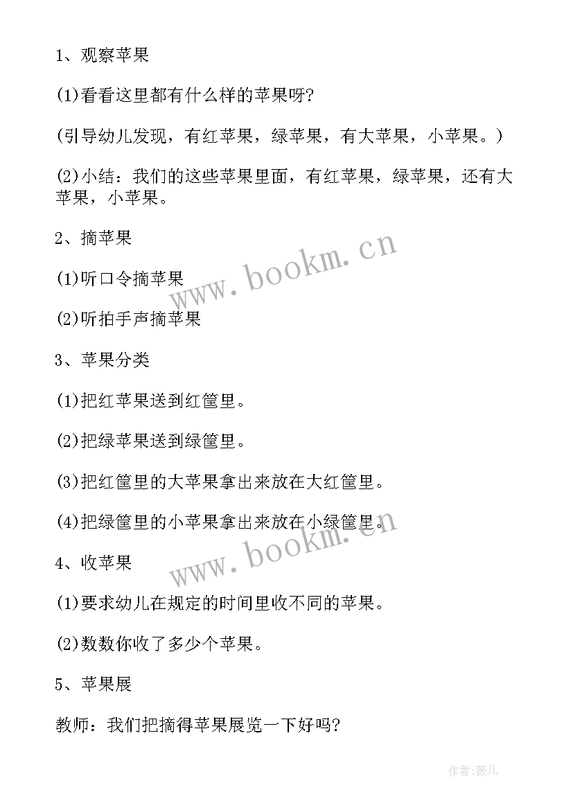 苹果丰收教案反思 苹果丰收教案(实用16篇)