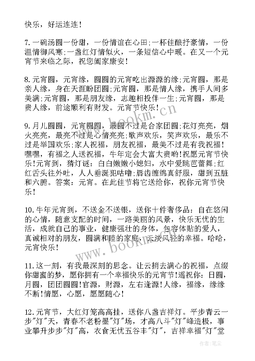 2023年元宵情人节祝福语 元宵情人节的经典祝福短信(通用8篇)