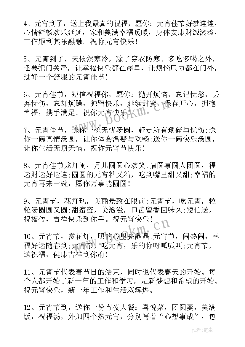 2023年元宵情人节祝福语 元宵情人节的经典祝福短信(通用8篇)