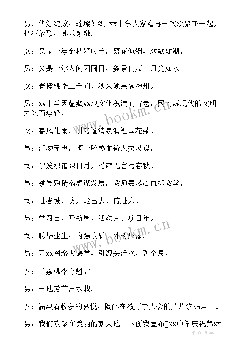 2023年教师节颁奖晚会主持开场白和结束语 教师节颁奖晚会主持开场白(汇总16篇)