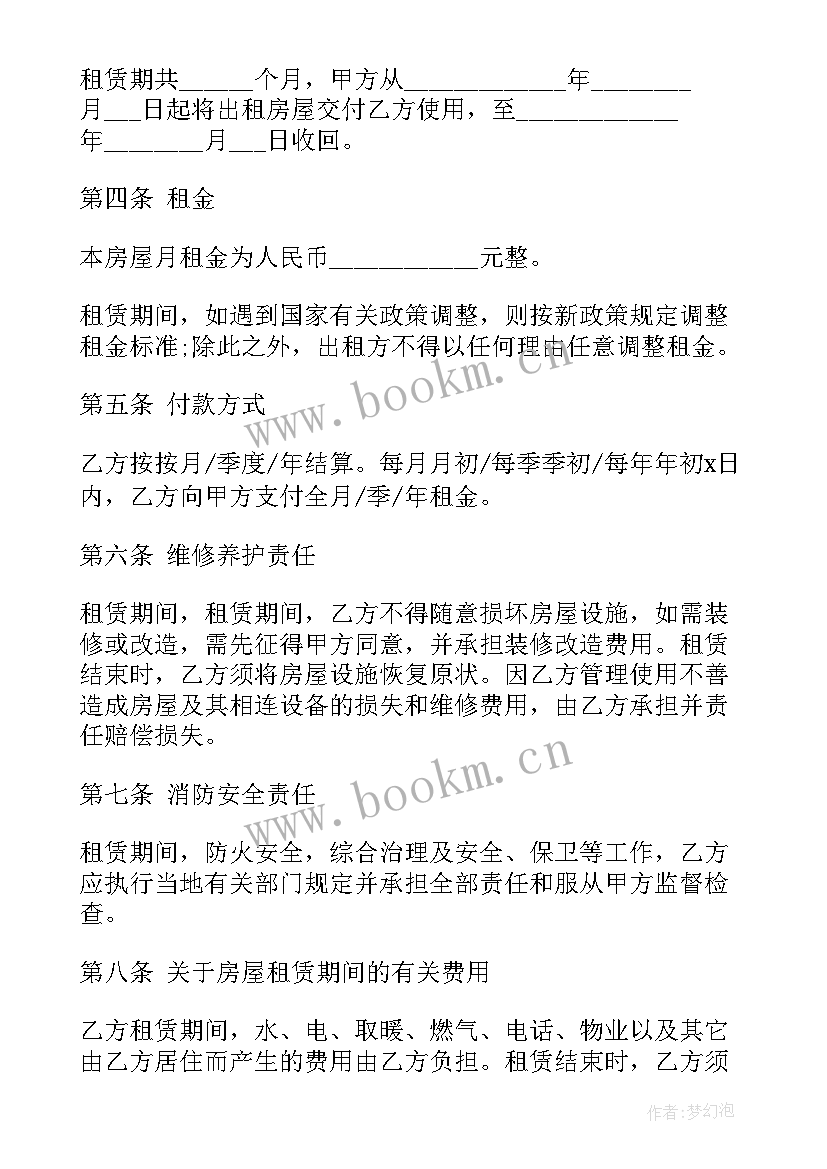 最新房屋使用协议与租赁的协议书 房屋租赁房屋租赁协议书(汇总11篇)