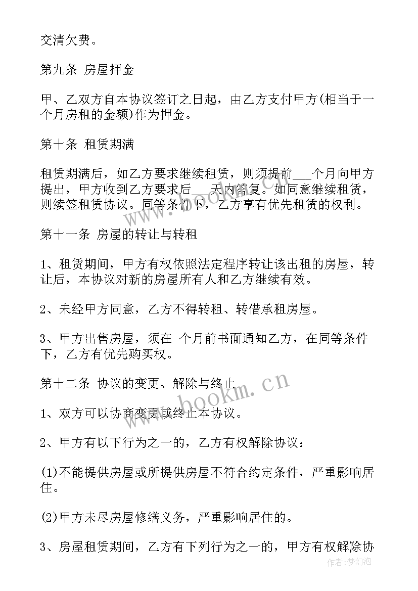 最新房屋使用协议与租赁的协议书 房屋租赁房屋租赁协议书(汇总11篇)