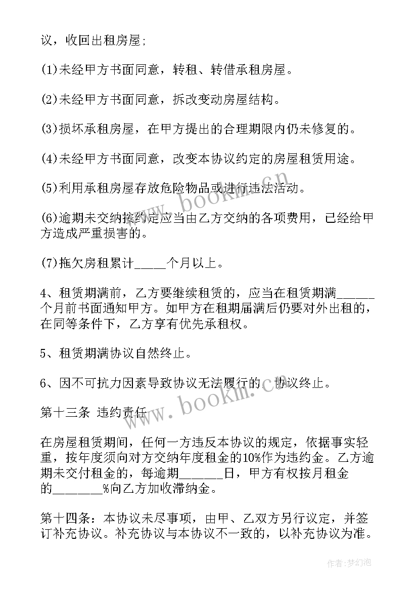 最新房屋使用协议与租赁的协议书 房屋租赁房屋租赁协议书(汇总11篇)