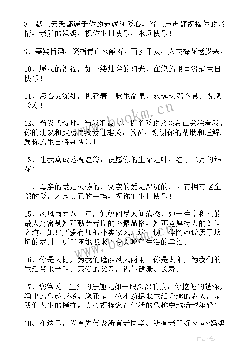 2023年祝长辈生日祝福语精辟 长辈生日祝福语(大全7篇)