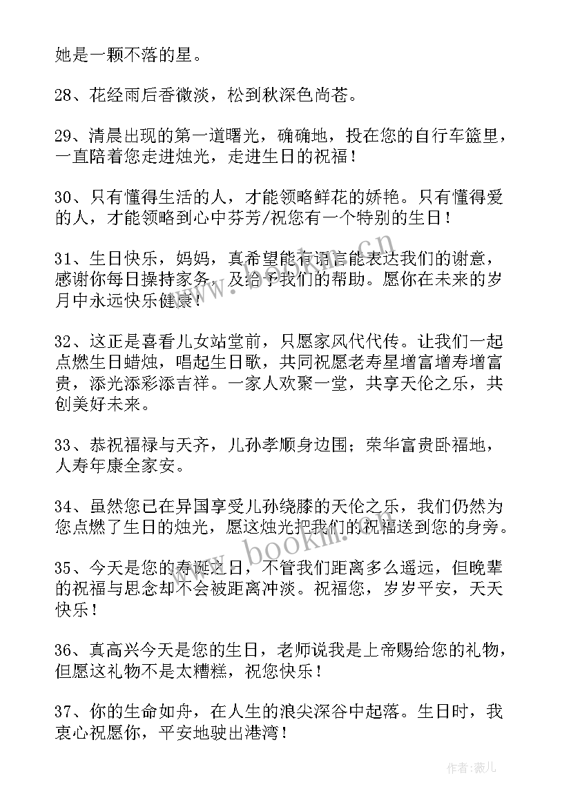 2023年祝长辈生日祝福语精辟 长辈生日祝福语(大全7篇)