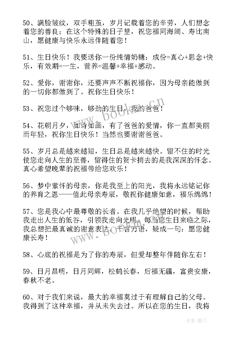 2023年祝长辈生日祝福语精辟 长辈生日祝福语(大全7篇)