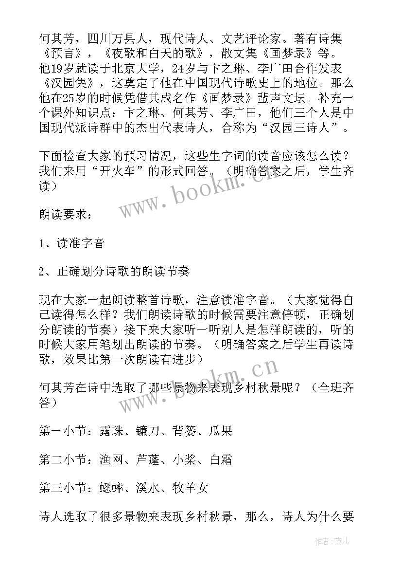 最新秋天里的故事教案(大全19篇)