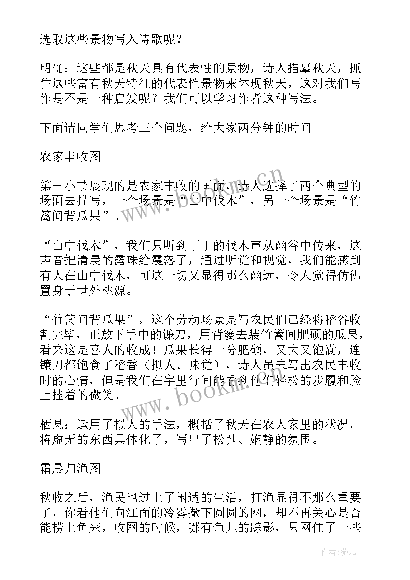 最新秋天里的故事教案(大全19篇)