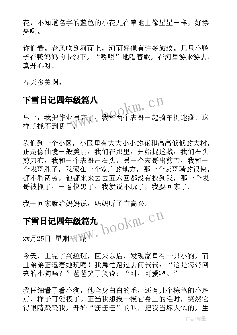 最新下雪日记四年级 小学四年级日记(实用14篇)