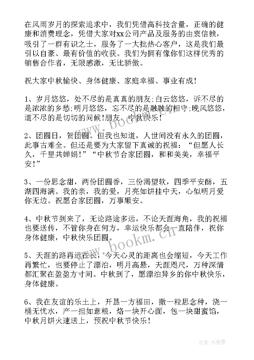 企业中秋节祝福语个字 企业过中秋节祝福语(模板16篇)