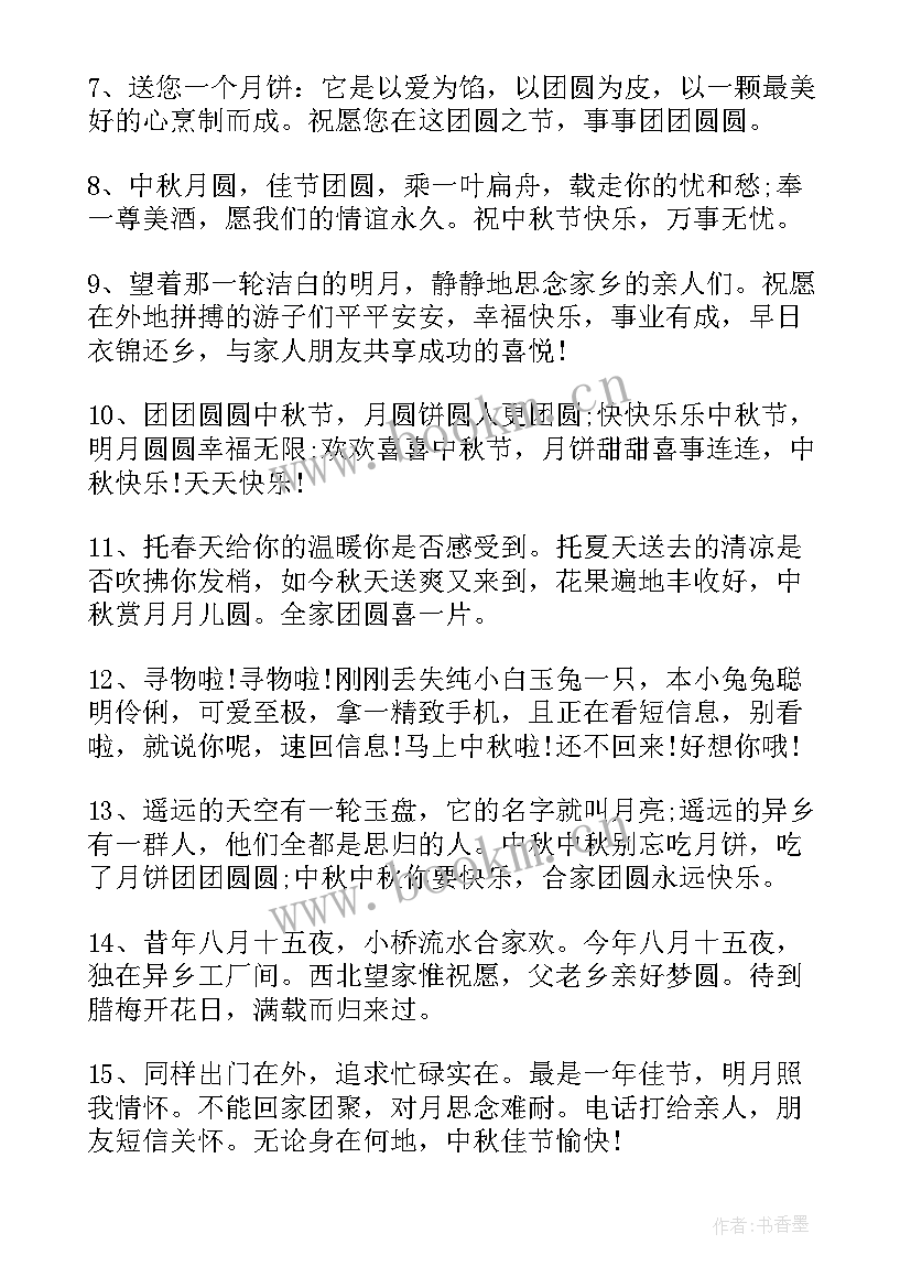 企业中秋节祝福语个字 企业过中秋节祝福语(模板16篇)