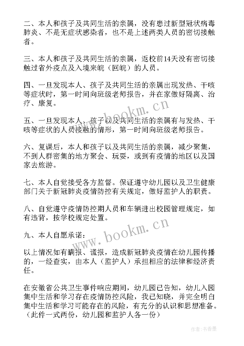 假期期间疫情防控承诺书学生版(优质8篇)