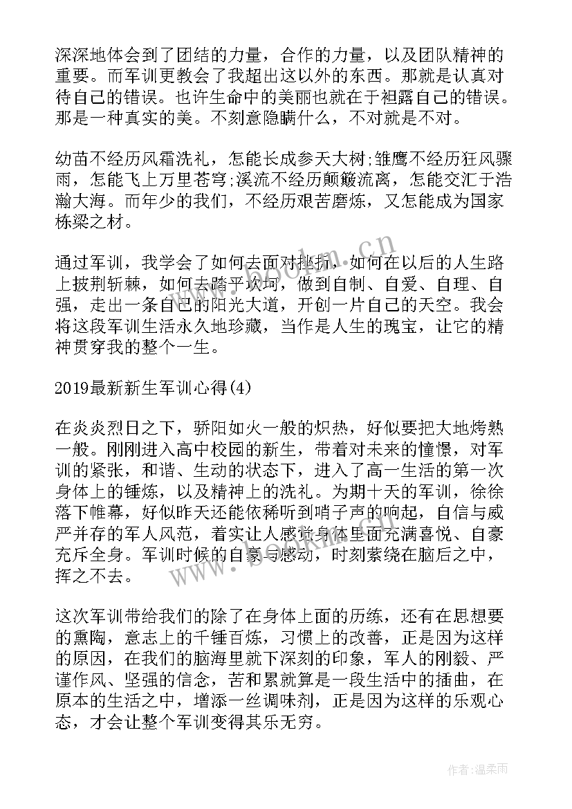 新生军训期间个人心得体会 军训期间新生心得(优质13篇)