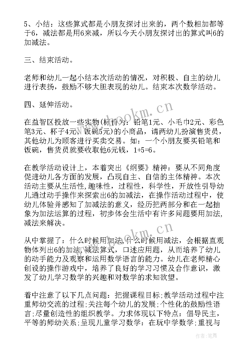 2023年幼儿园大班的加减数学教案及反思(大全11篇)