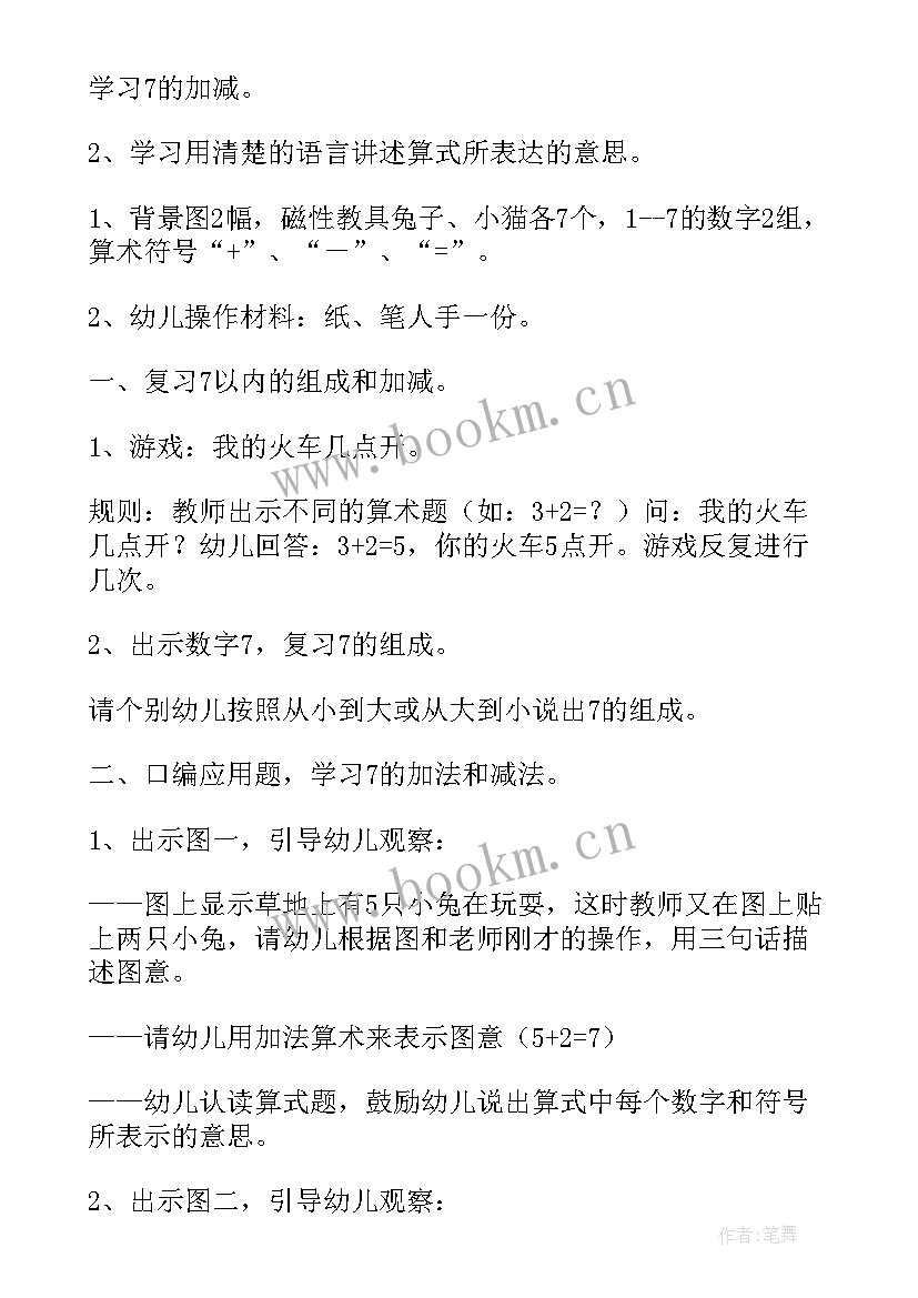 2023年幼儿园大班的加减数学教案及反思(大全11篇)