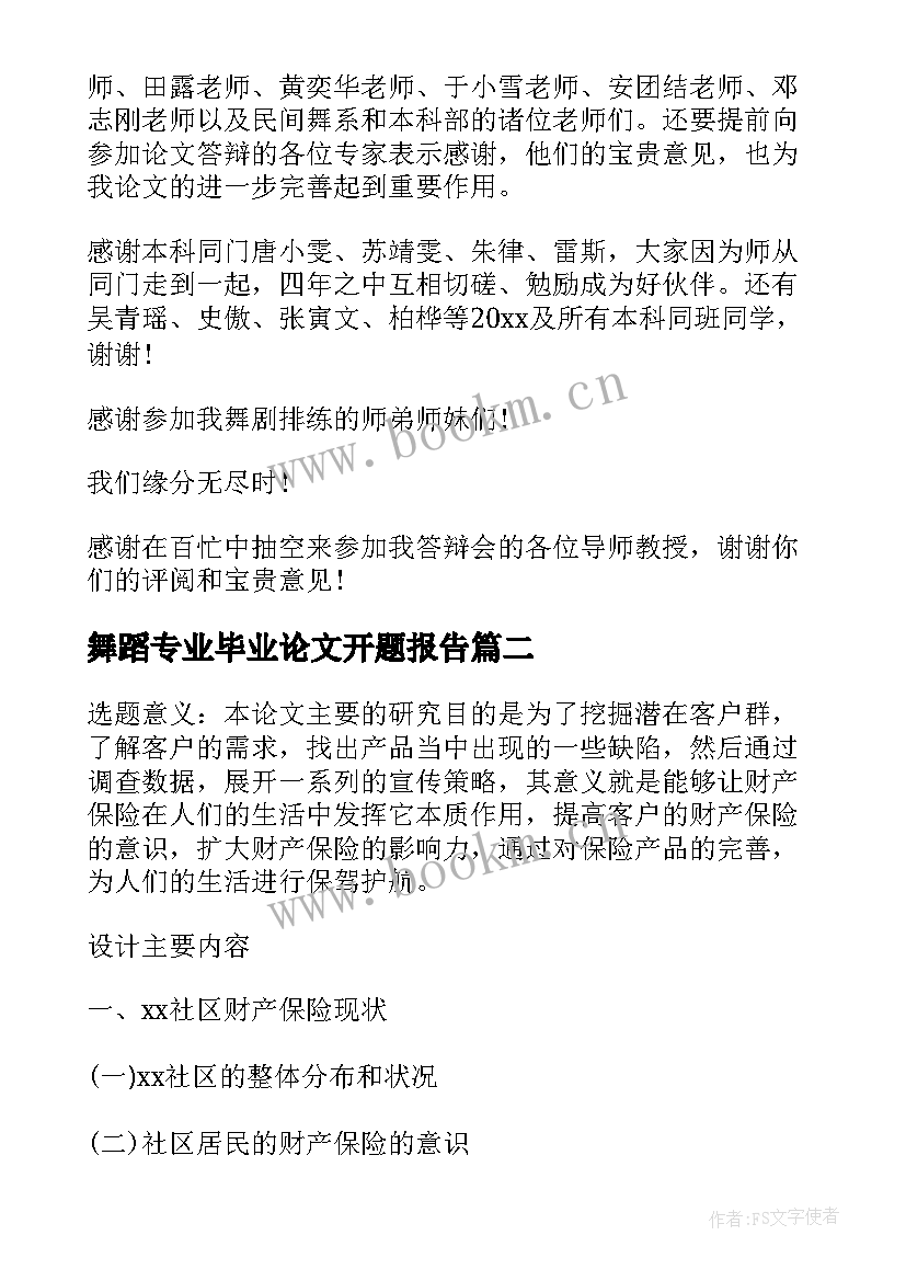 舞蹈专业毕业论文开题报告(大全8篇)