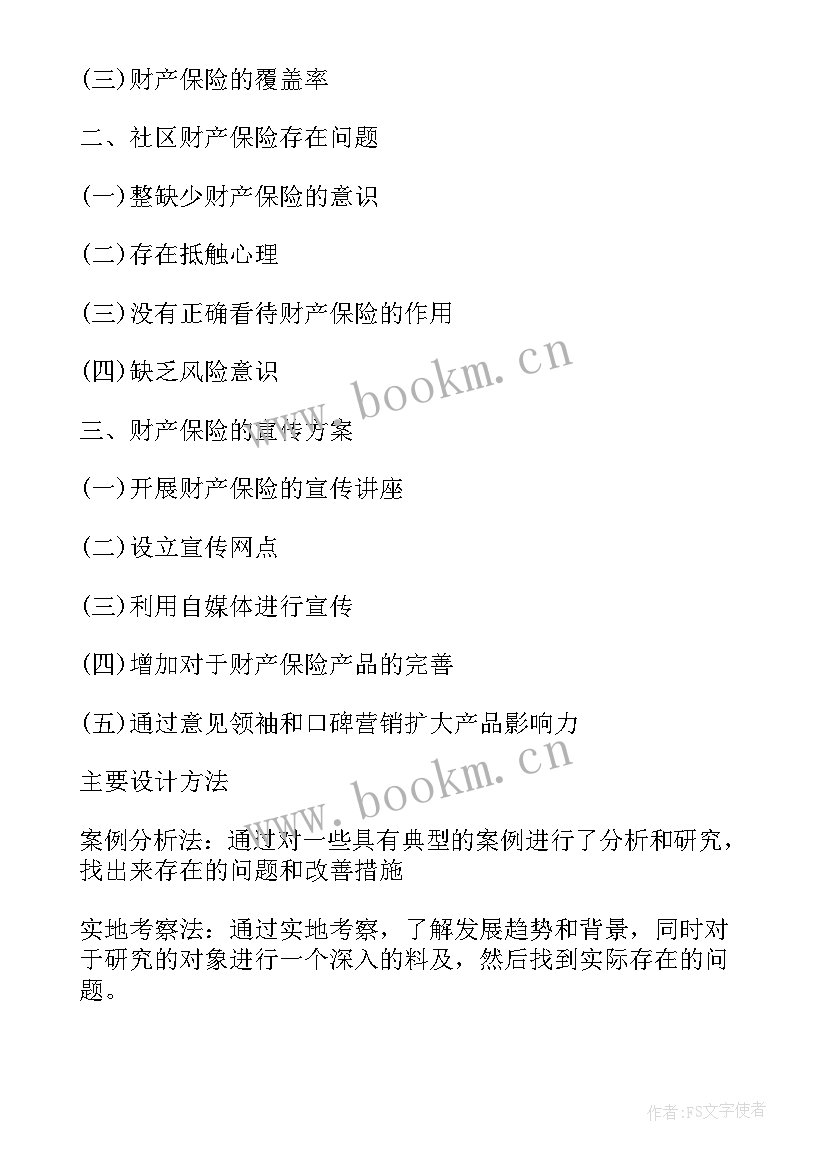 舞蹈专业毕业论文开题报告(大全8篇)