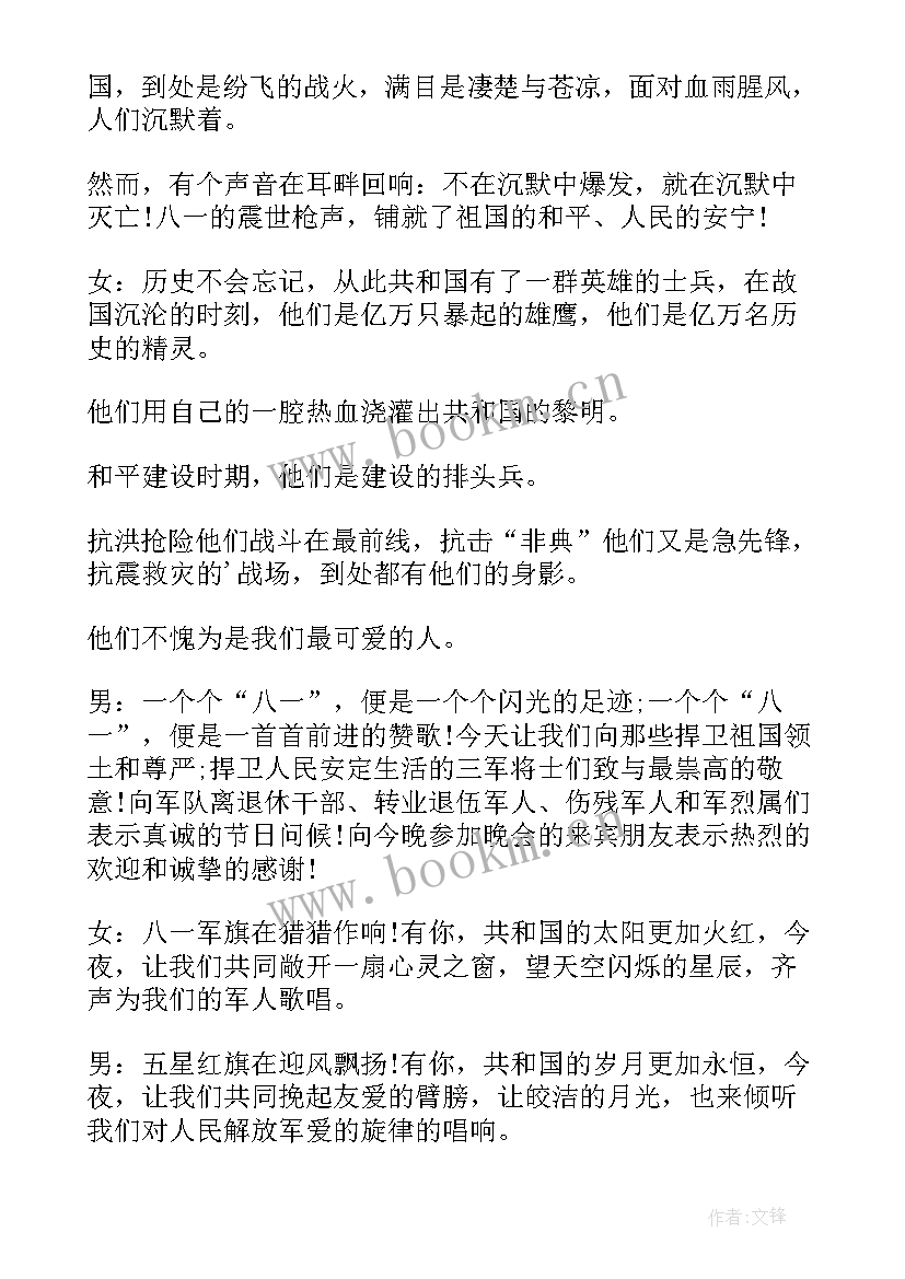 经典教师节晚会主持开场白台词 晚会主持词经典开场白(优质20篇)