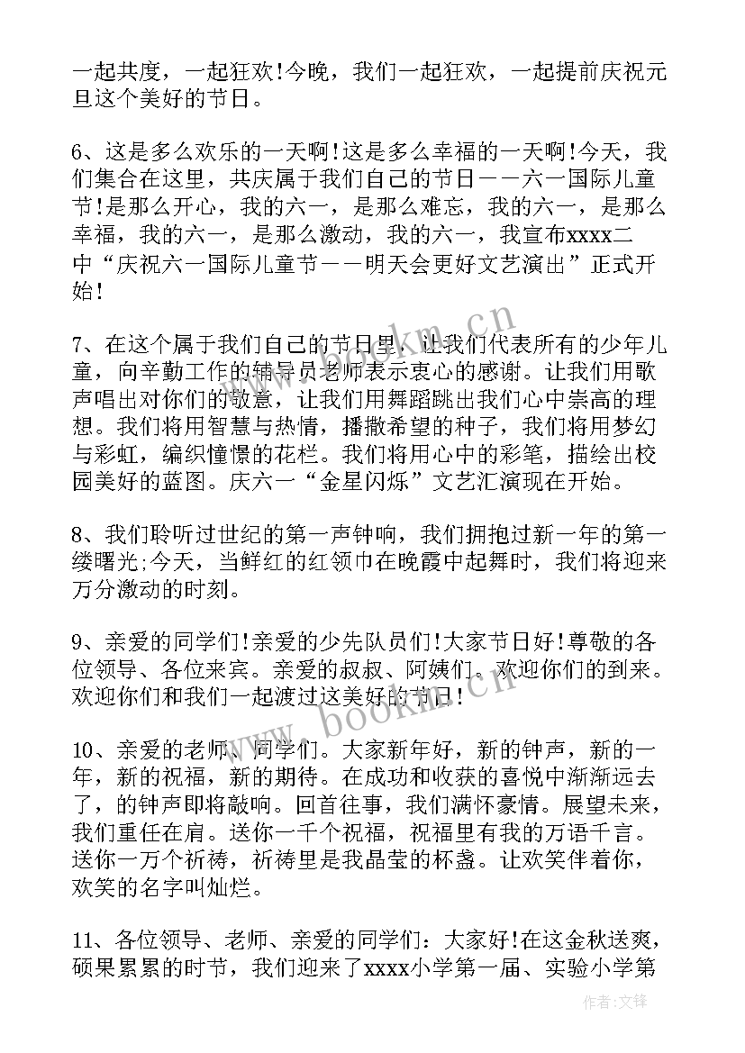 经典教师节晚会主持开场白台词 晚会主持词经典开场白(优质20篇)