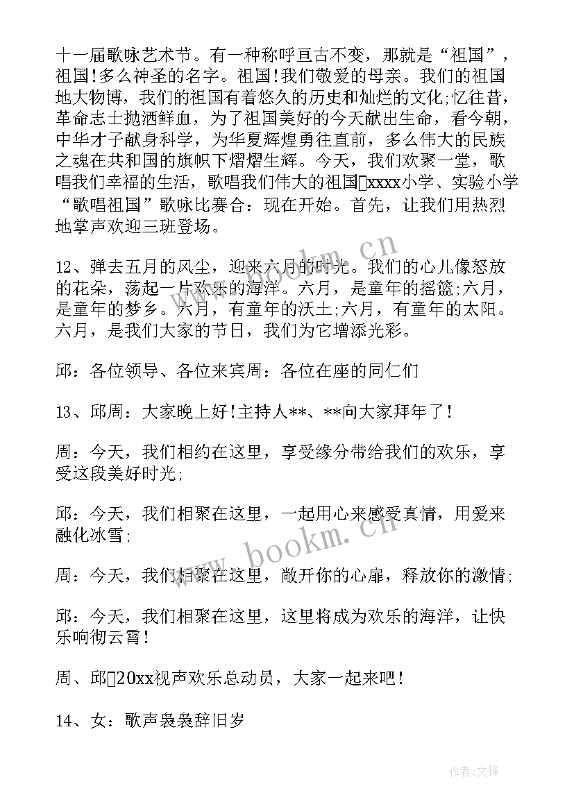 经典教师节晚会主持开场白台词 晚会主持词经典开场白(优质20篇)