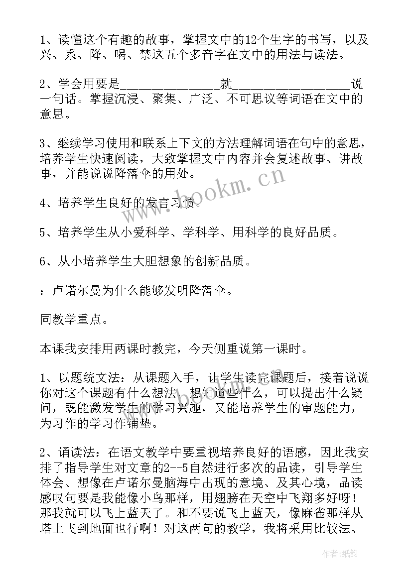 最新空中花朵降落伞教学设计及反思 空中花朵降落伞(汇总8篇)