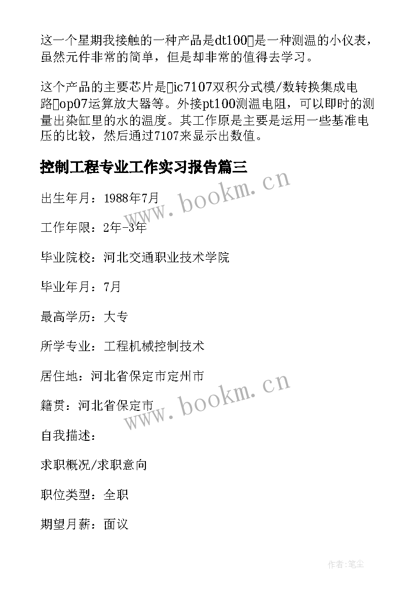 控制工程专业工作实习报告(优秀11篇)