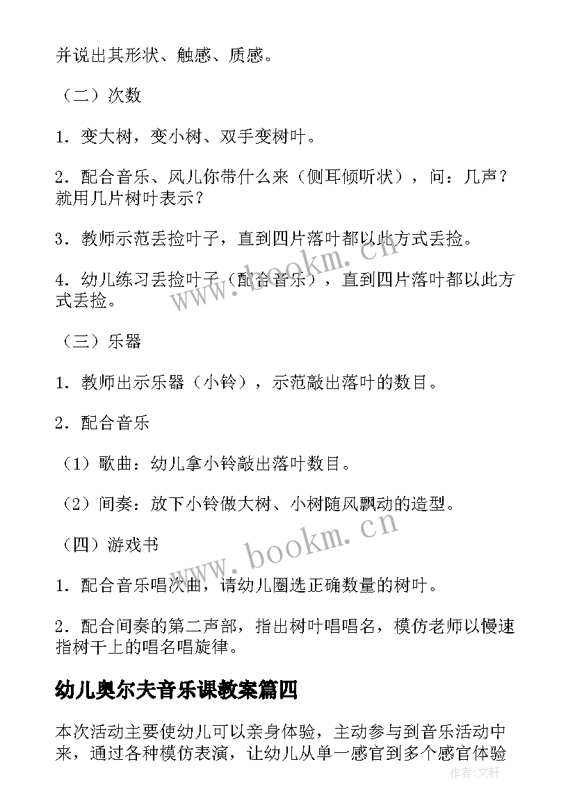 幼儿奥尔夫音乐课教案(大全12篇)