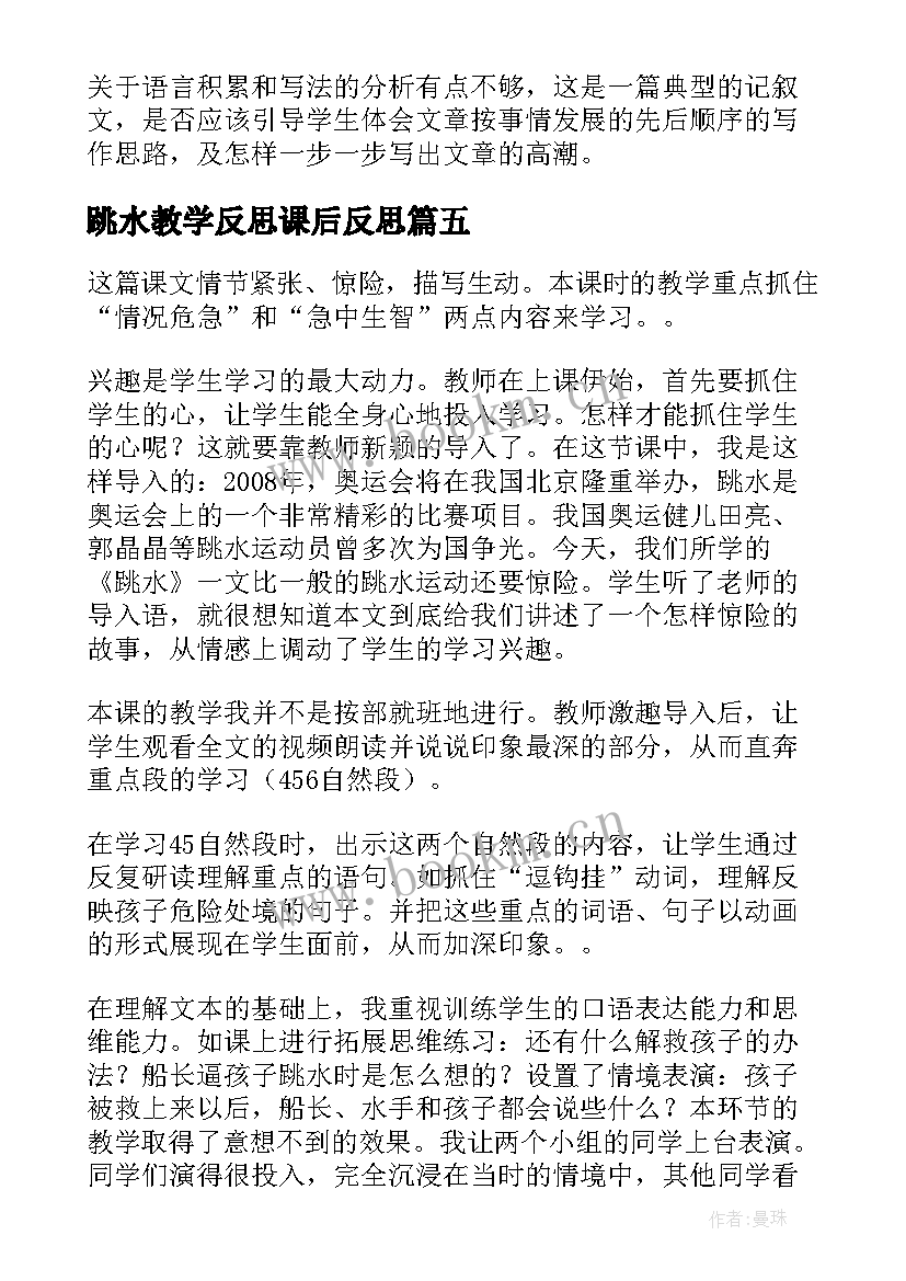 跳水教学反思课后反思(优质8篇)