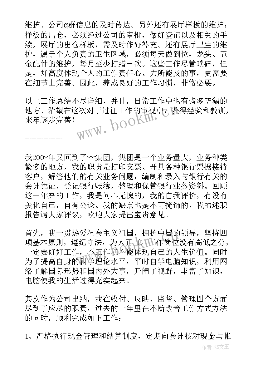 出纳年度个人工作总结报告(优质18篇)