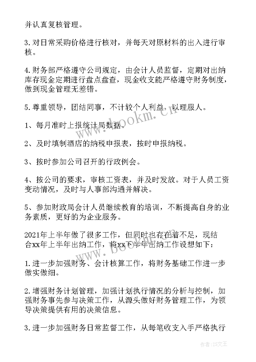 出纳年度个人工作总结报告(优质18篇)