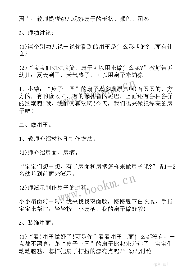 最新美术扇子教案中篇设计(实用9篇)