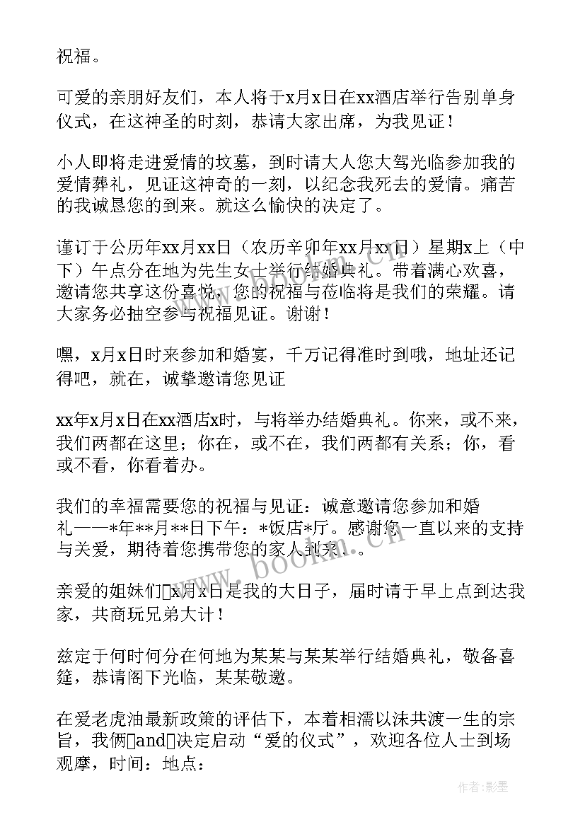 最新朋友结婚酒席宾客祝福语(优质8篇)