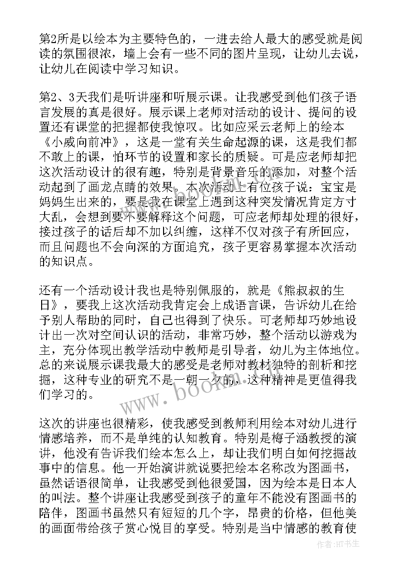 最新参观幼儿园心得体会和感悟(优秀8篇)