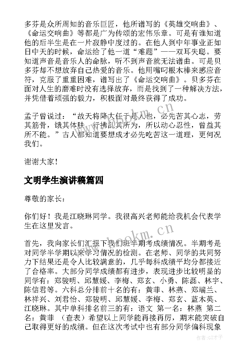 文明学生演讲稿 三分钟学生演讲稿(通用8篇)