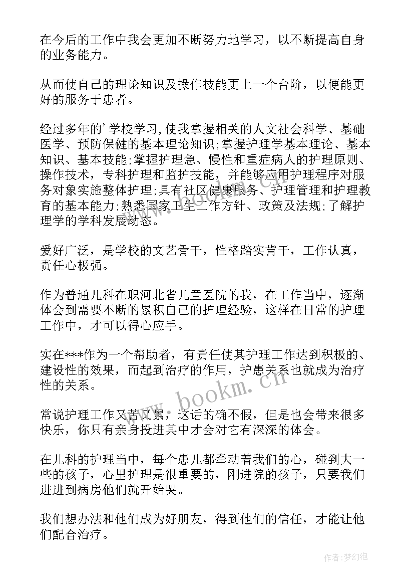 护士个人年度医德自我评价 护士个人医德自我评价(优秀5篇)