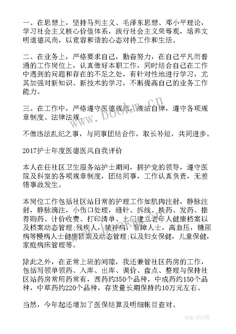 护士个人年度医德自我评价 护士个人医德自我评价(优秀5篇)