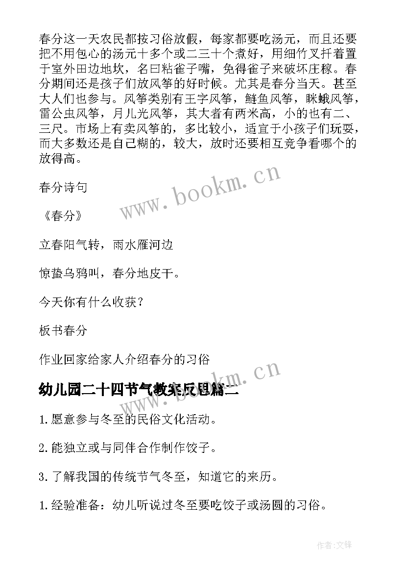 2023年幼儿园二十四节气教案反思(优秀8篇)