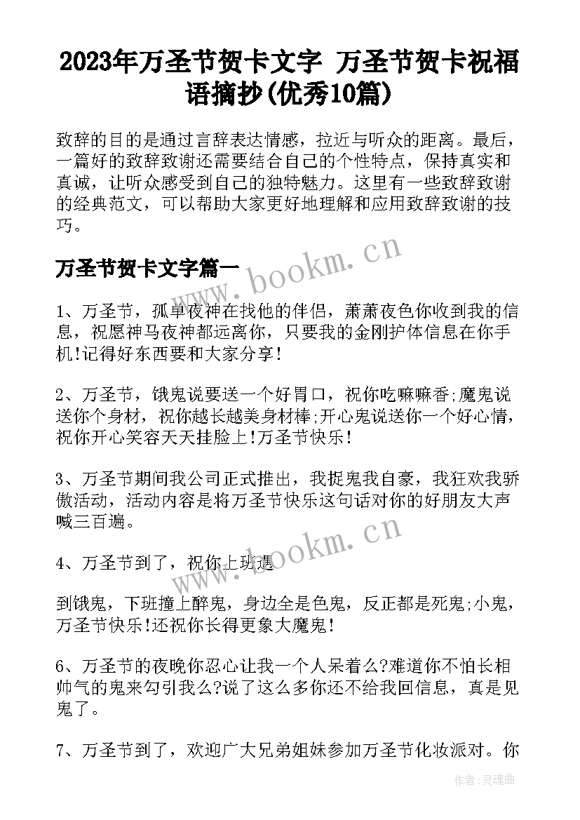 2023年万圣节贺卡文字 万圣节贺卡祝福语摘抄(优秀10篇)