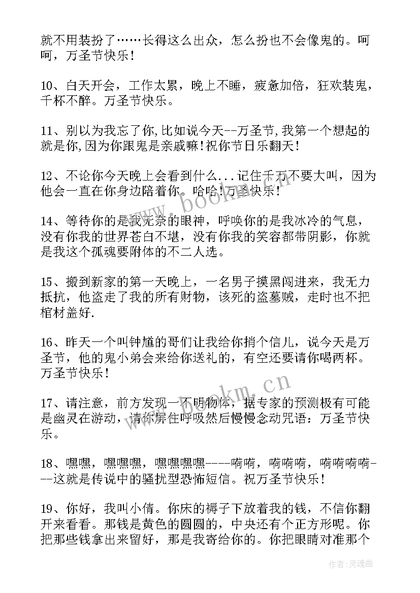 2023年万圣节贺卡文字 万圣节贺卡祝福语摘抄(优秀10篇)