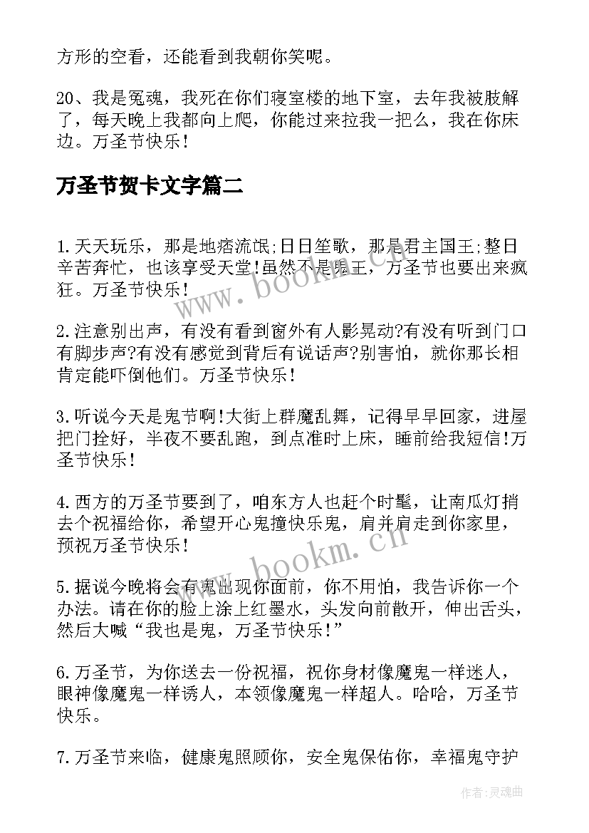 2023年万圣节贺卡文字 万圣节贺卡祝福语摘抄(优秀10篇)