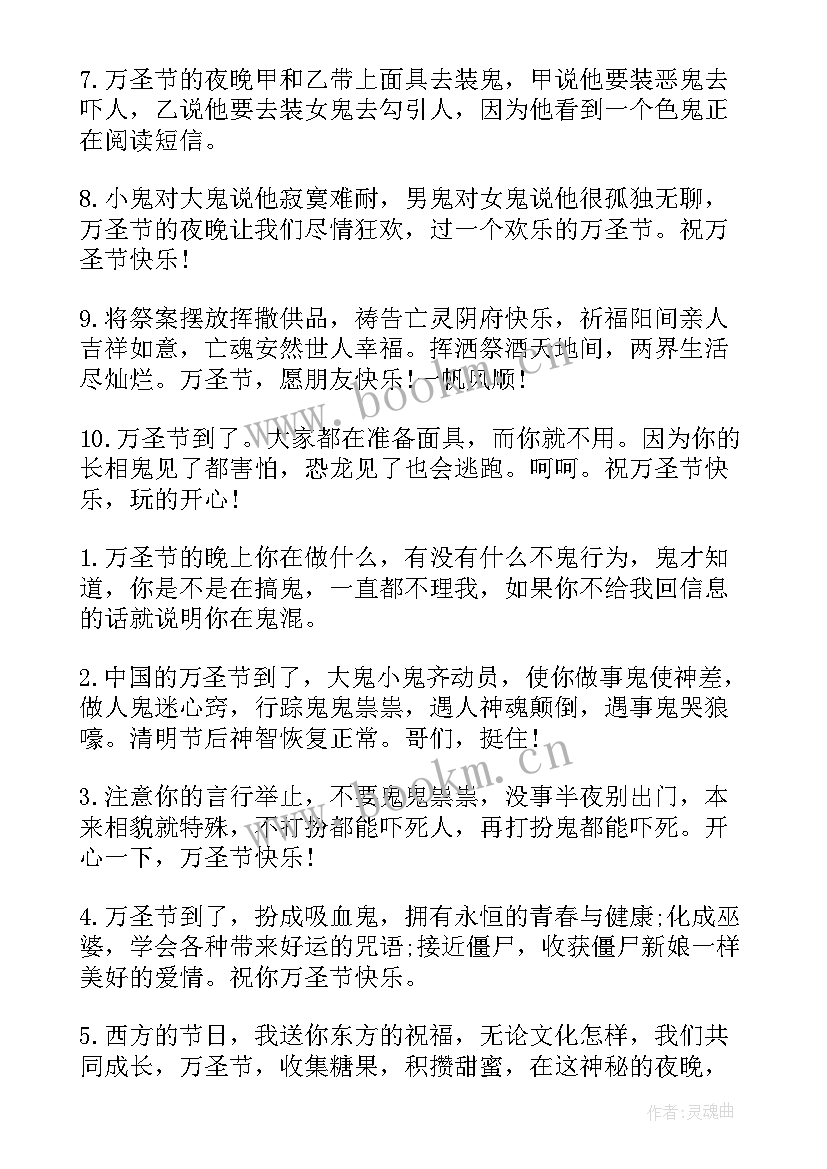 2023年万圣节贺卡文字 万圣节贺卡祝福语摘抄(优秀10篇)