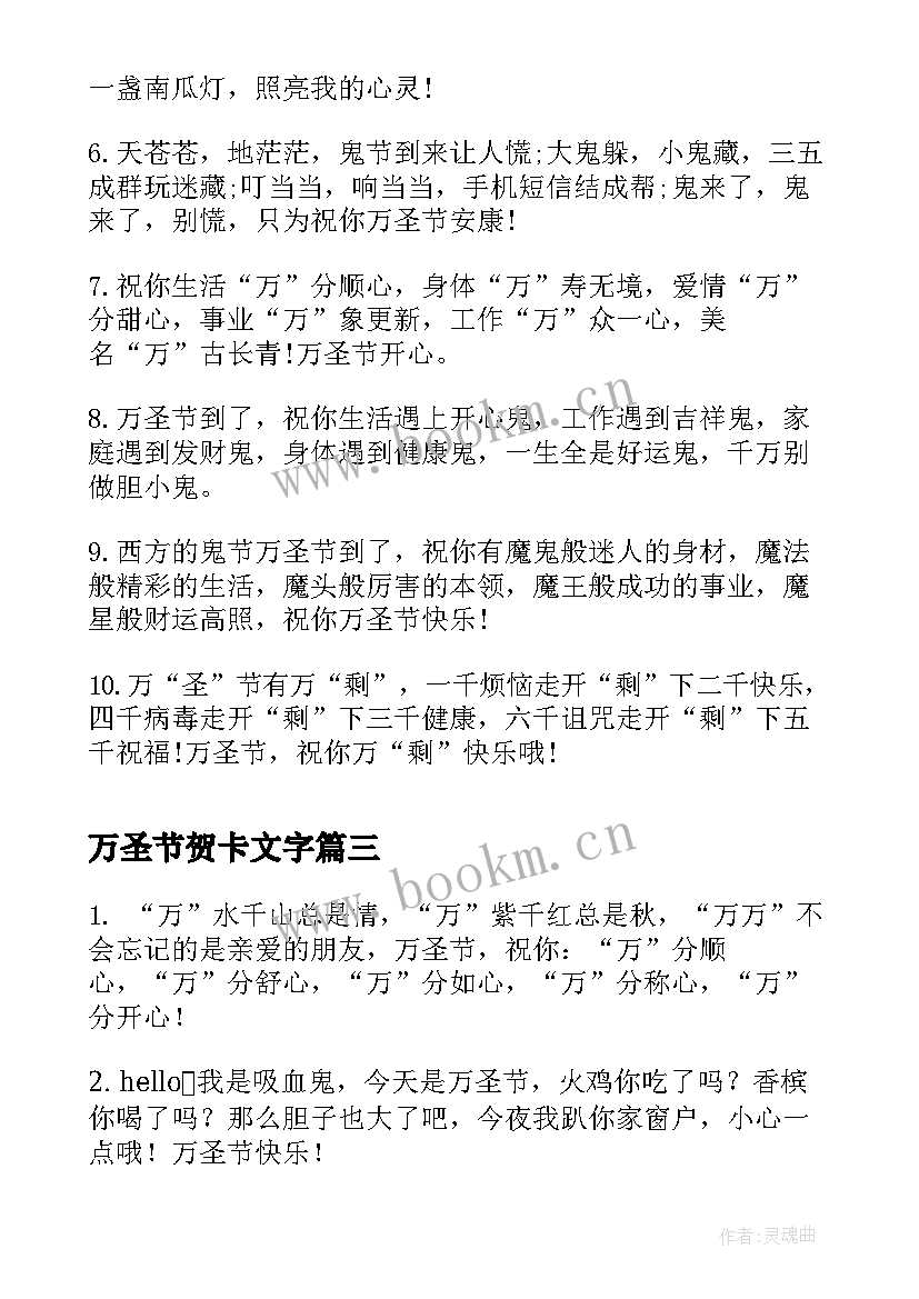 2023年万圣节贺卡文字 万圣节贺卡祝福语摘抄(优秀10篇)