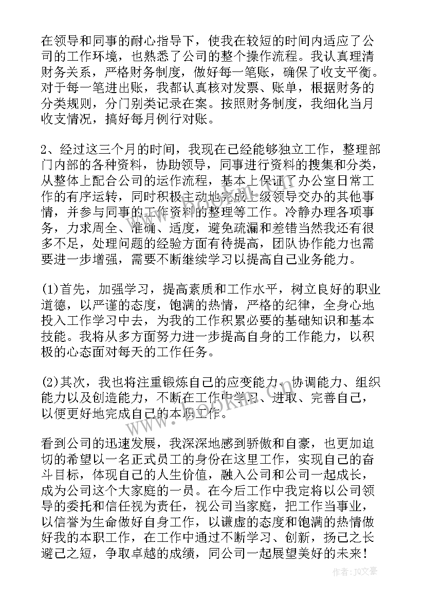 2023年店经理申请 经理转正申请书(汇总9篇)