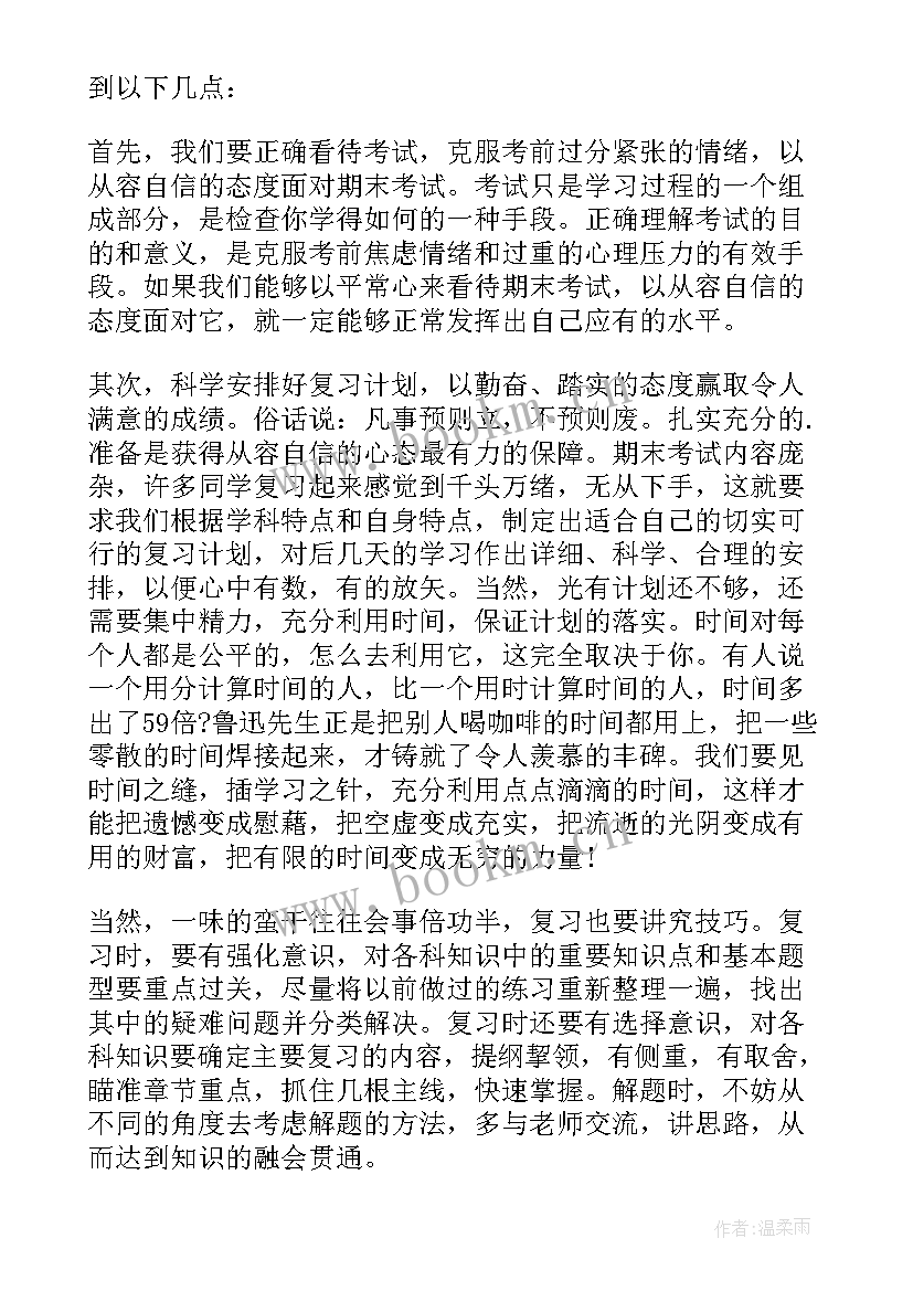 2023年小学生期末冲刺的句子 冲刺期末考试期末大冲刺(精选16篇)