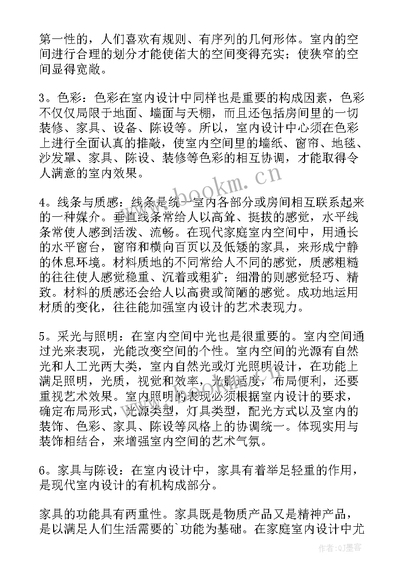 最新设计师室内设计实习的总结(优质8篇)